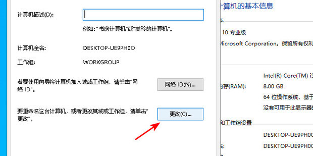 修改主机的名称