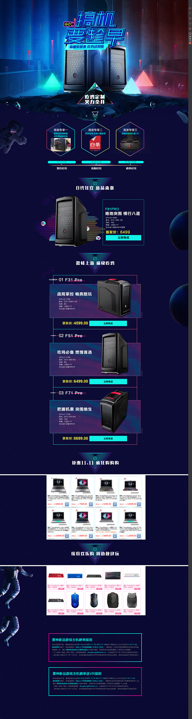 雷神台式主机装机