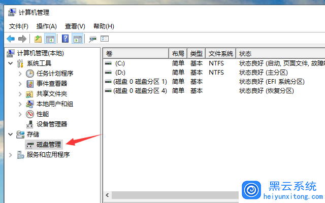 装了主机硬盘分区