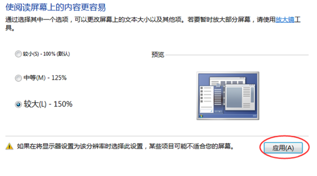 换了台主机屏幕文本字体变小