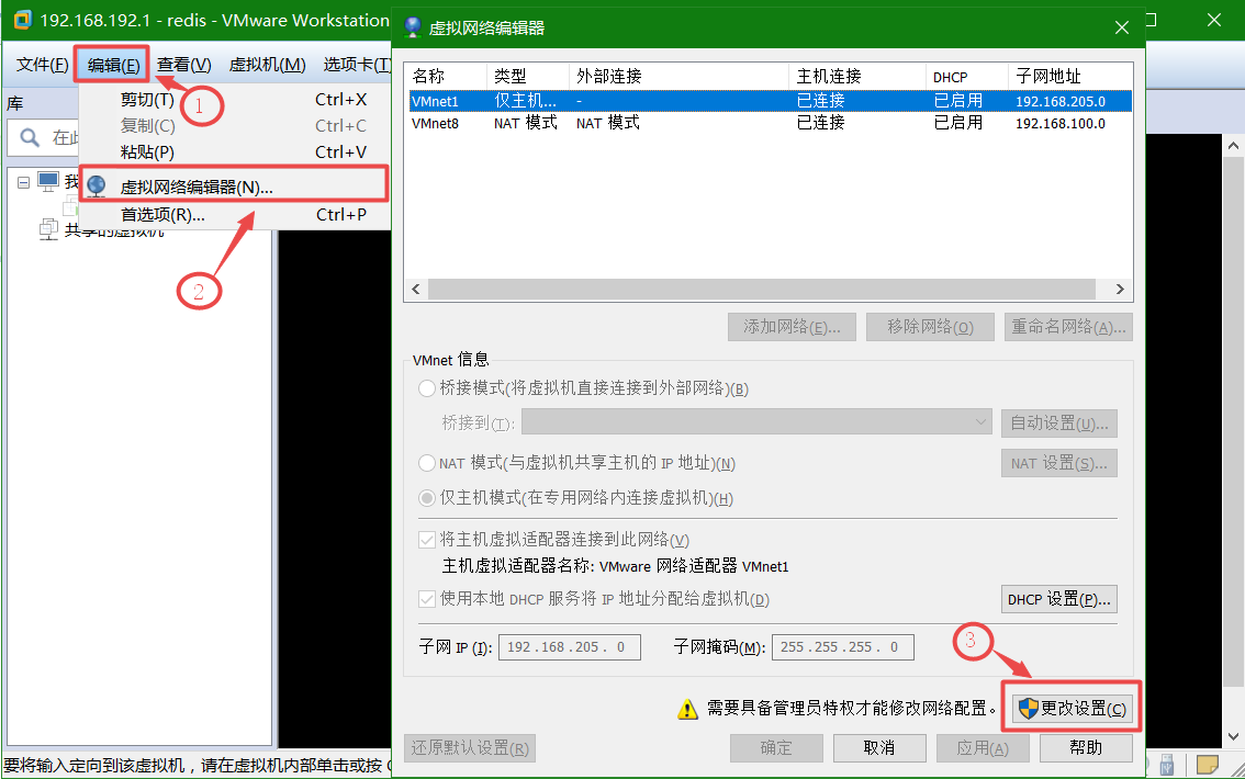 虚拟机与主机通信教程