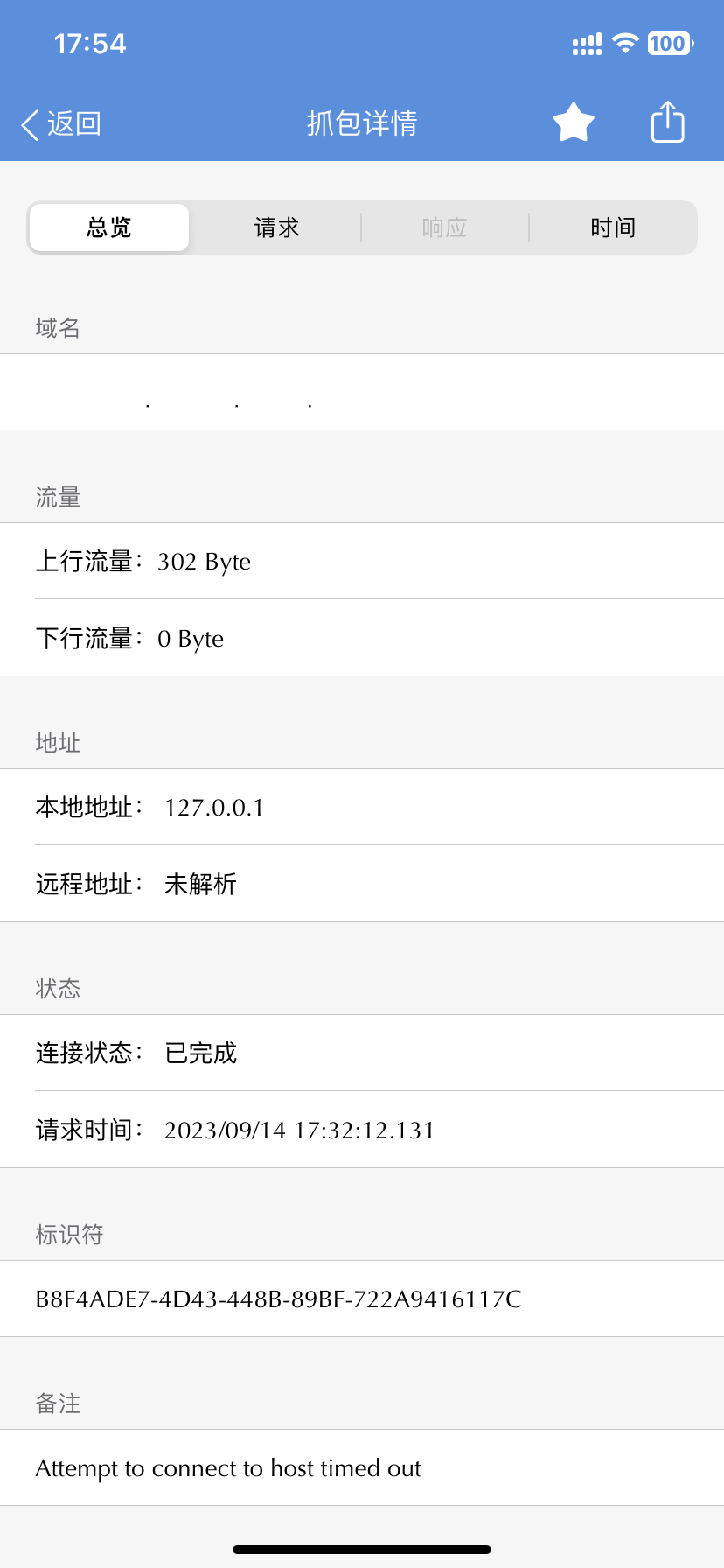微信小程序未知主机错误失败请求