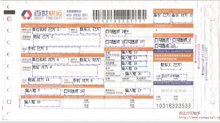 百世快递打单机怎么跟主机连接