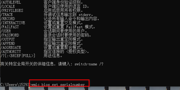 更改主机序列号