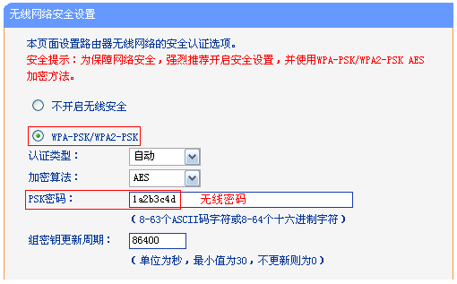 主机无线网卡密码