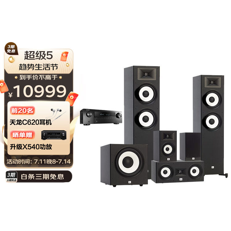 音响主机多装高音