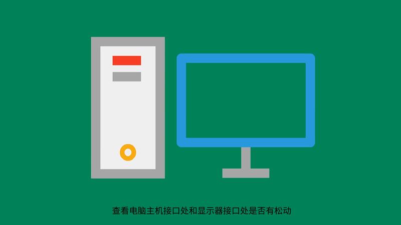 主机显示一闪一闪的