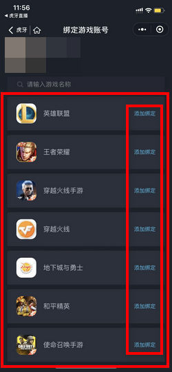 虎牙连主机游戏