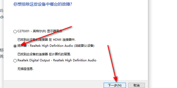 电脑主机音频一直显示叉叉