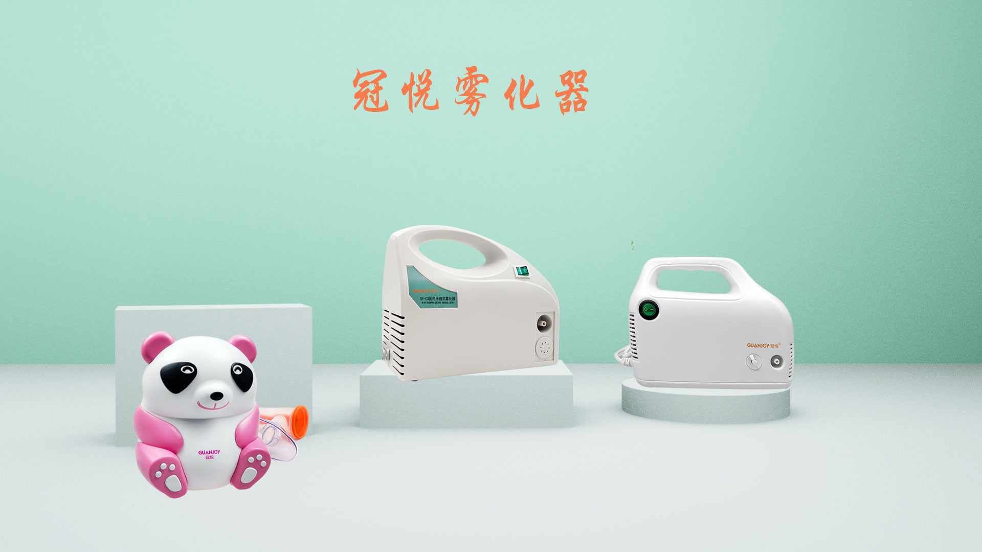 雾化器和主机不通用吗