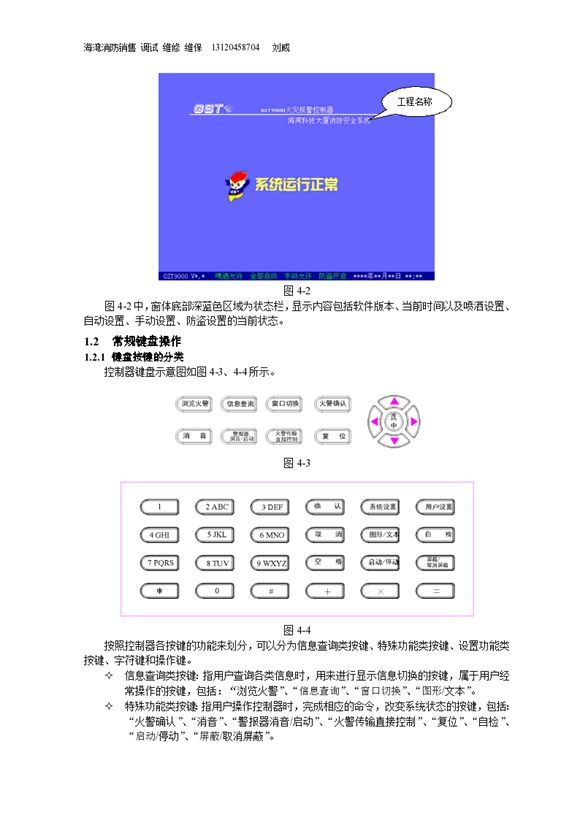 海湾消防主机调试手册