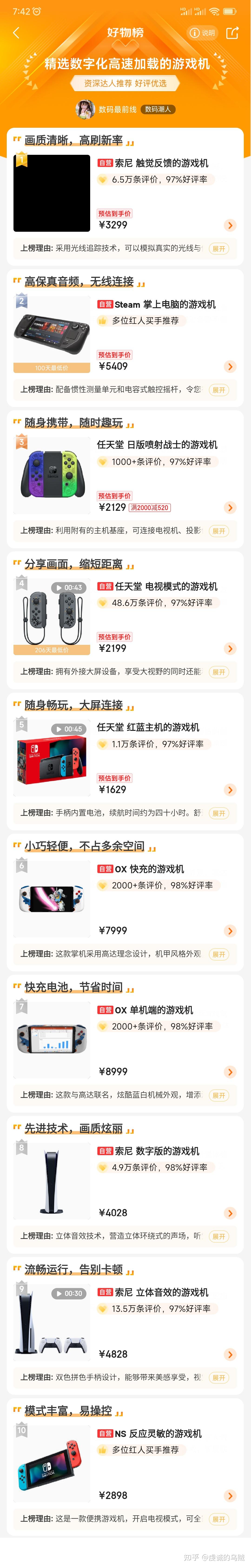 性价比比较高的游戏主机推荐