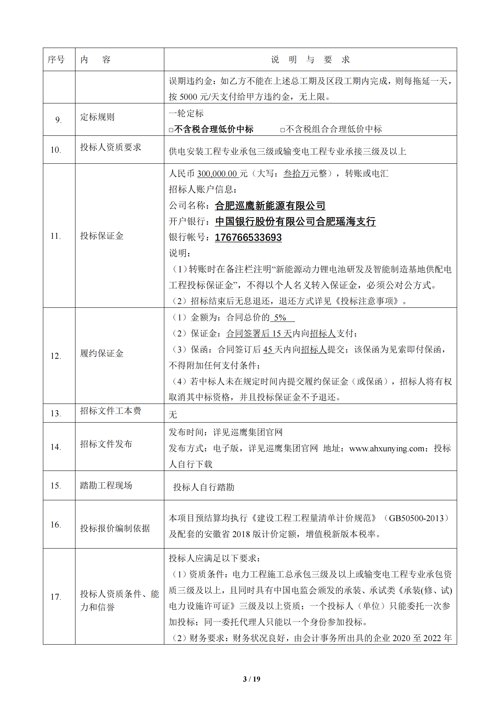 发电厂三大主机招标公告