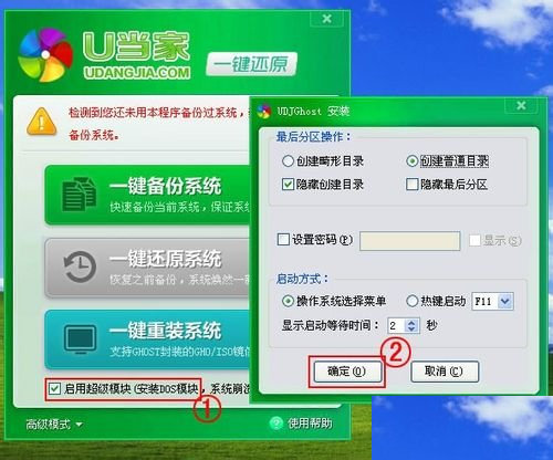 换主机一键备份