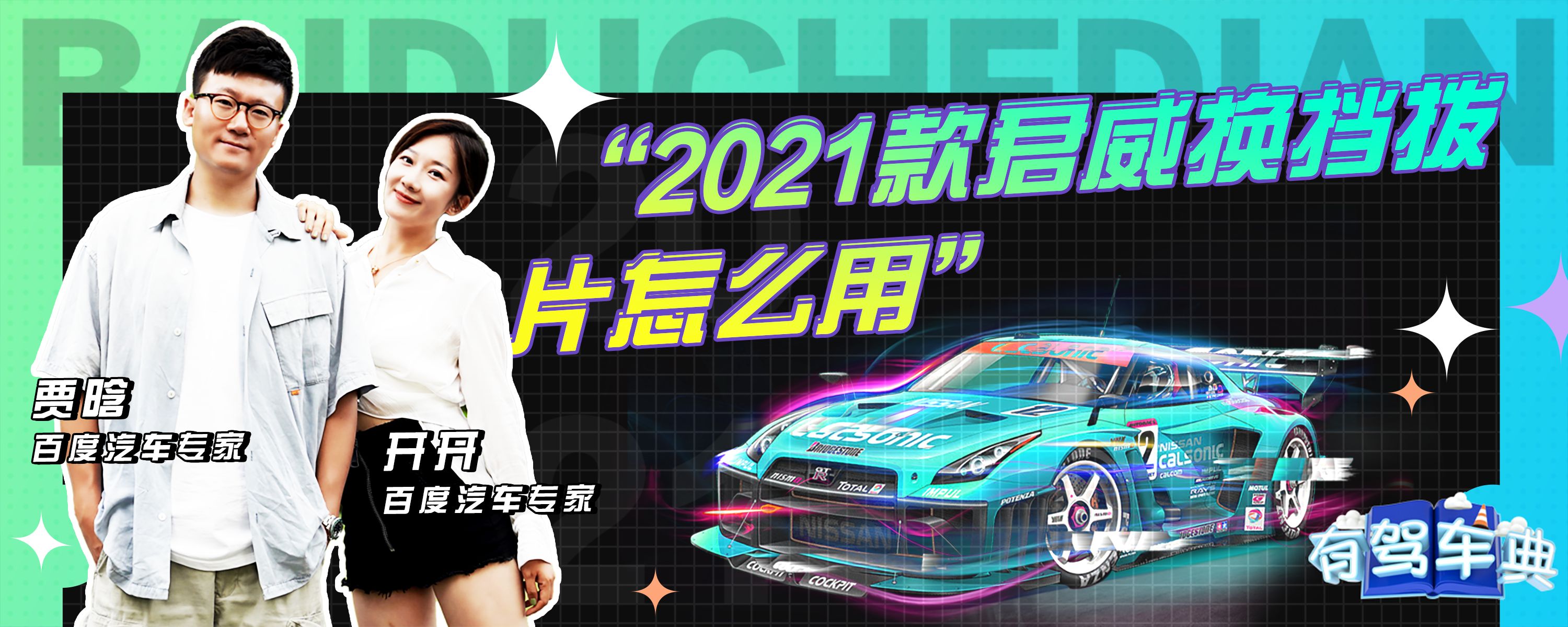 君威更换解码器主机