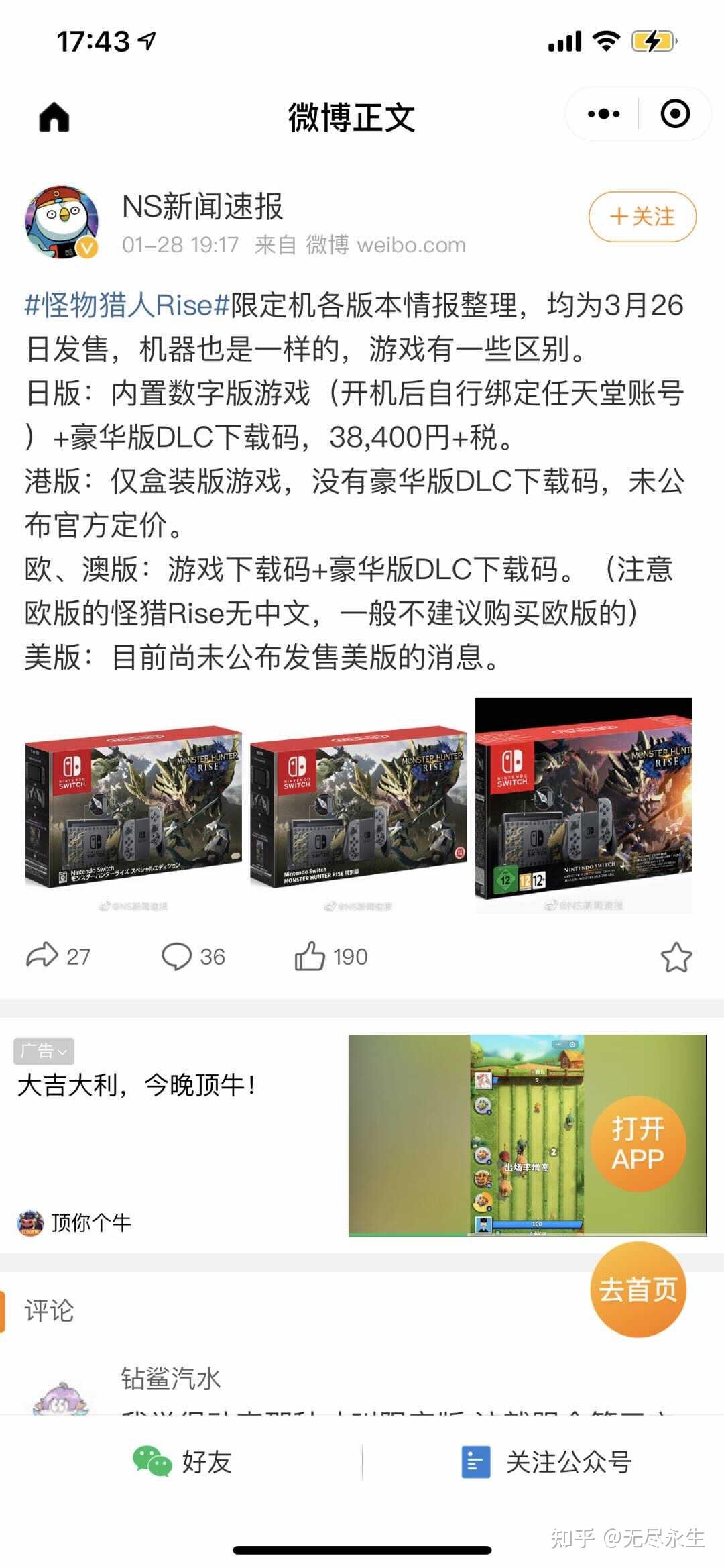 限定主机带游戏吗