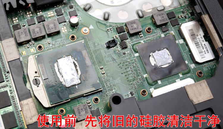 主机更换散热硅胶