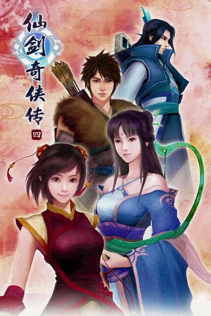 仙剑奇侠传主机