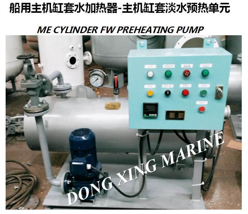 船舶主机缸套水温度调节器