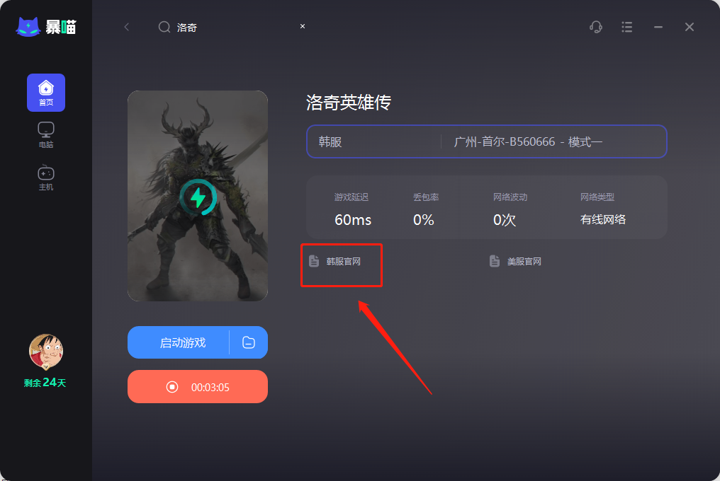 洛奇英雄传主机