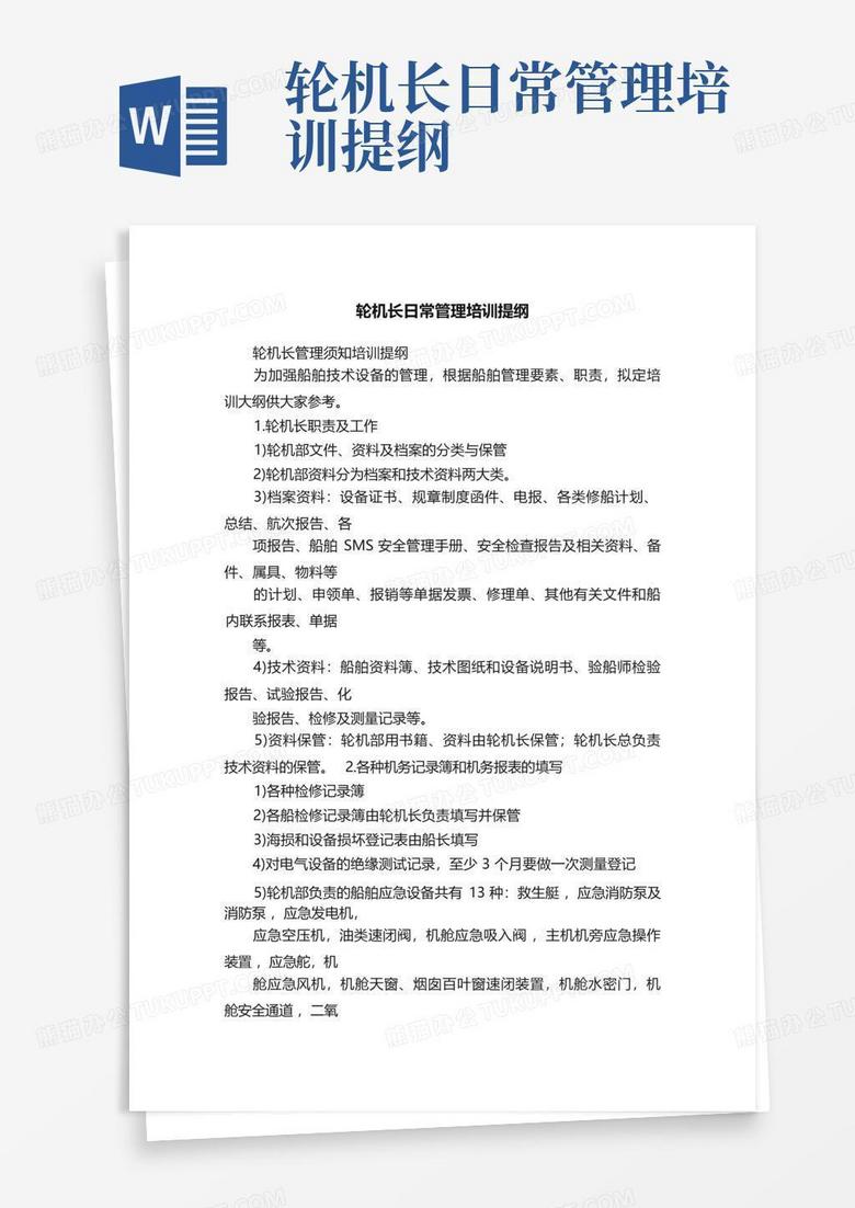 大管轮主机培训题目