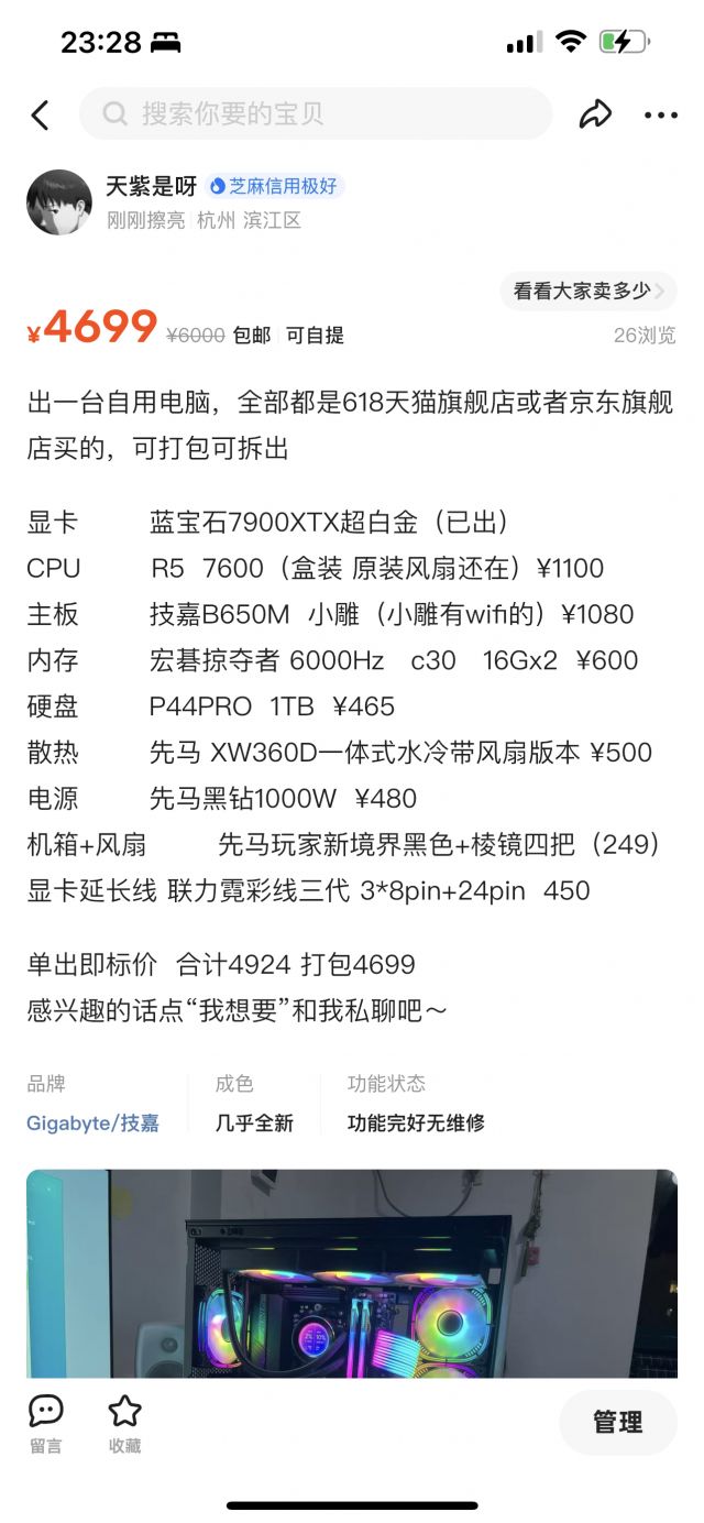 闲鱼买到刷配置主机