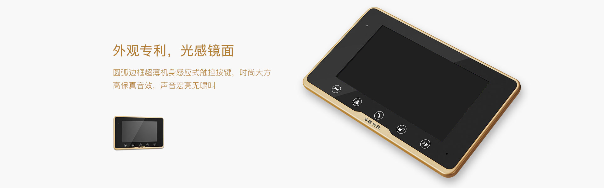 佛山华鹰楼宇对讲主机维修