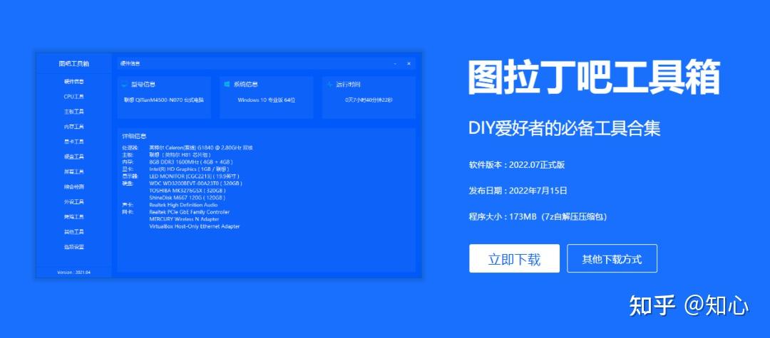 怎么用鲁大师检测新的主机
