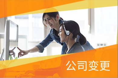 什么叫主机变更业务