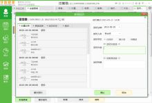 牙医管家主机和分机切换