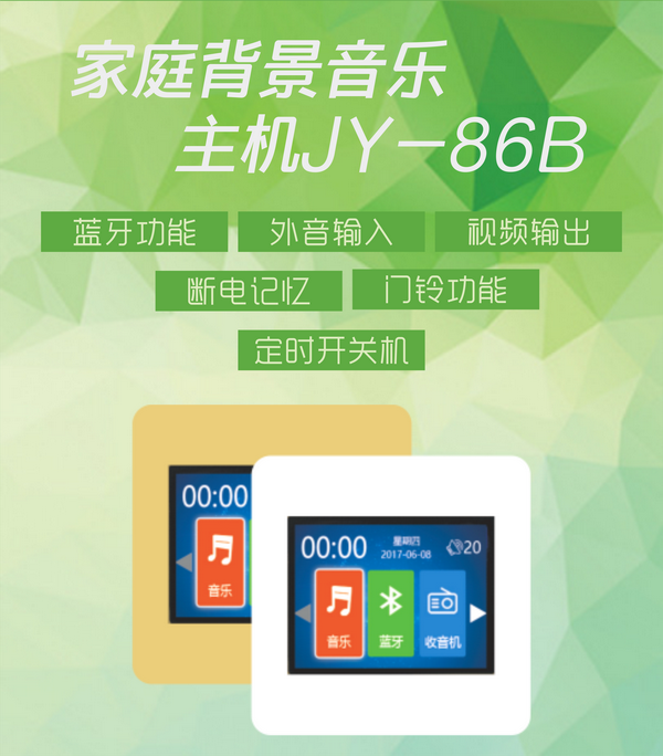 家庭背景音乐的主机