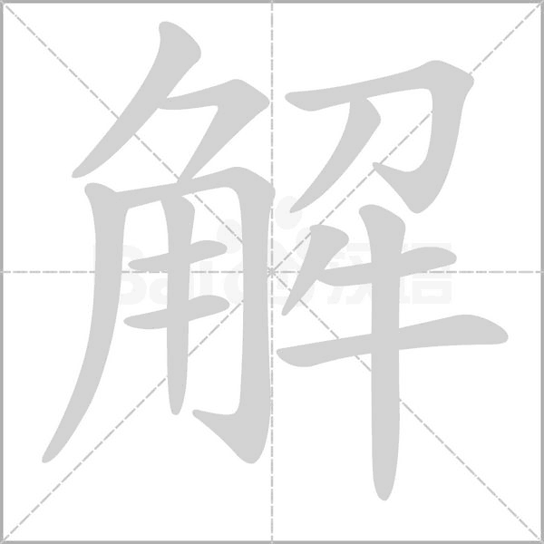 解监控主机码能力几路