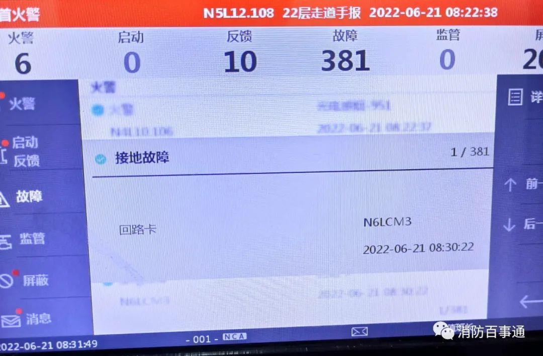 消防主机总报故障