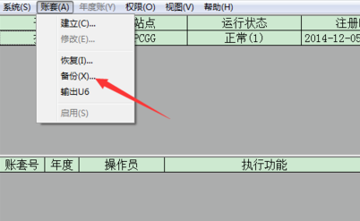 用友换主机账套恢复