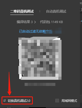 微信小程序未知主机错误失败请求