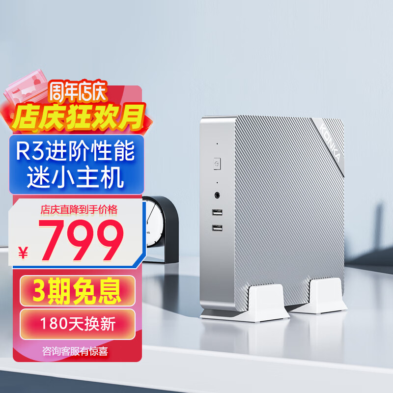 三江小主机
