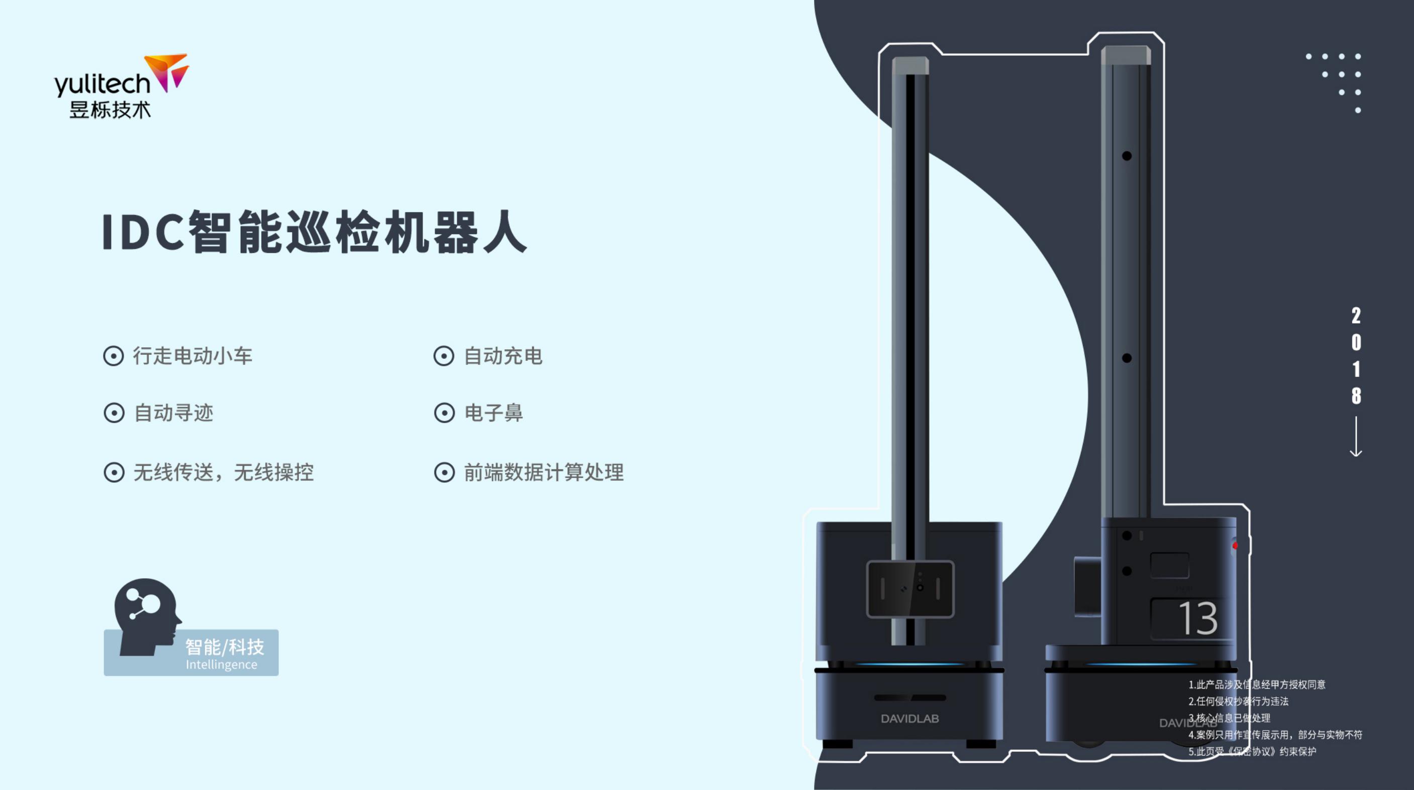 智能巡检主机