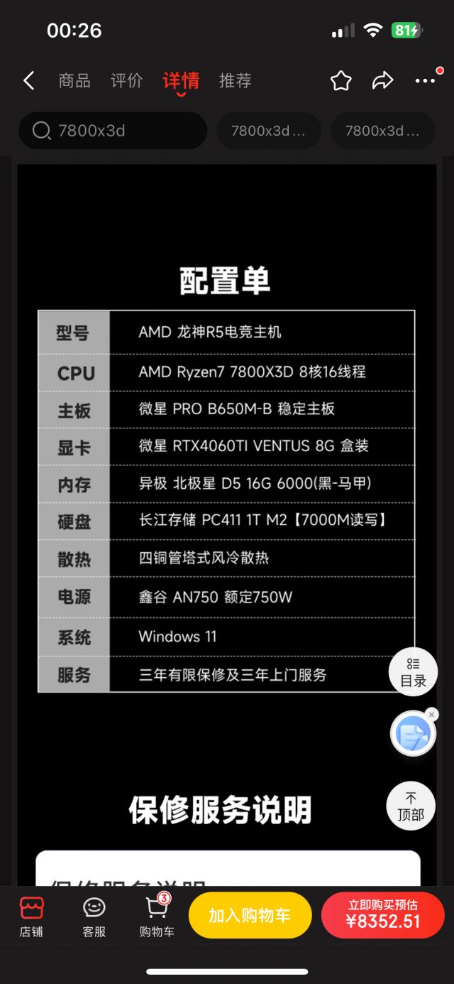 赋安主机加一个点