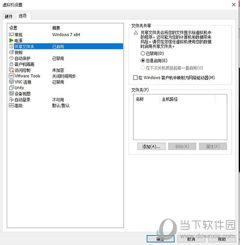主机与虚拟机如何共享网络连接