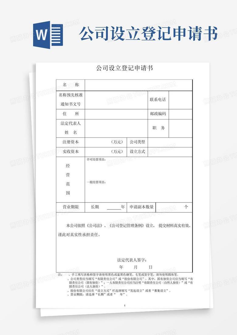 写给主机厂的申请