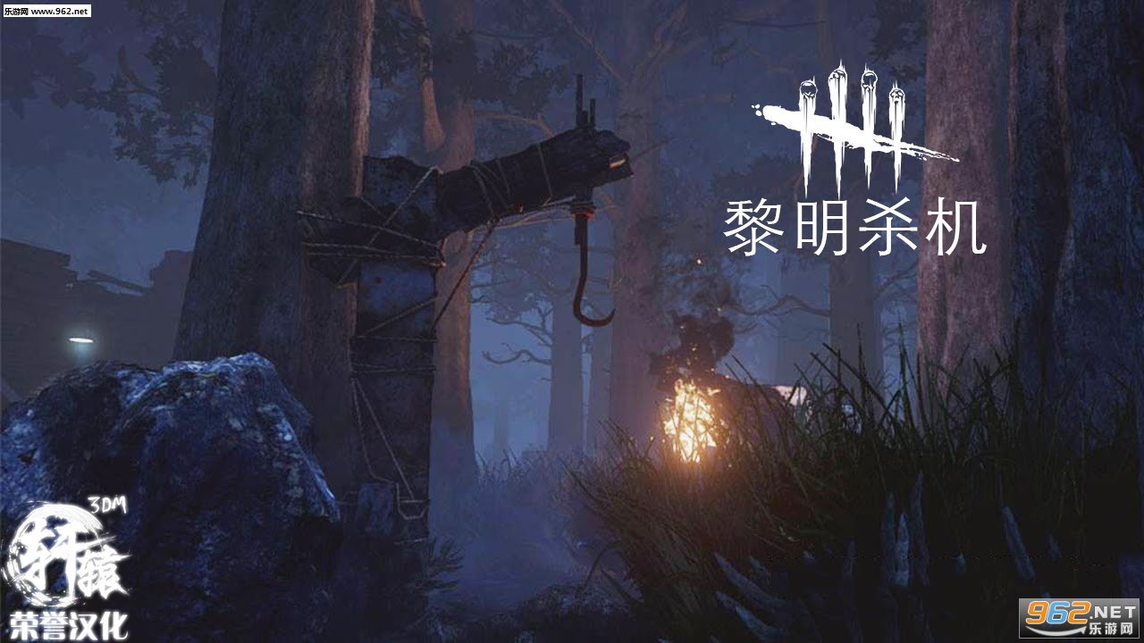 黎明杀机已从主机断开连接