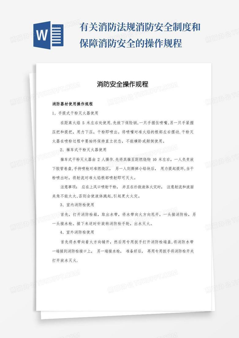 消防主机操作指引