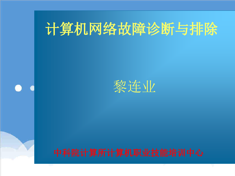 出现诊断服务主机服务