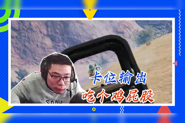 大司马吃鸡主机电脑