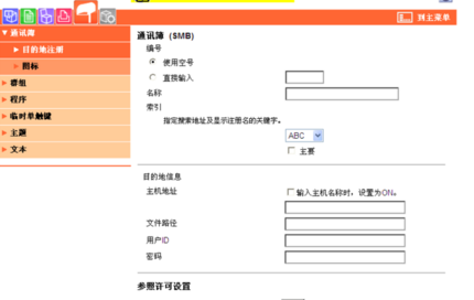 美能达打印机扫描主机连接不上