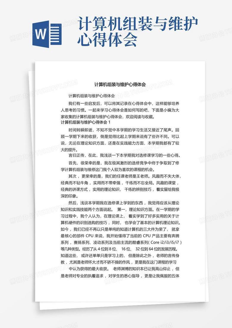 拆装电脑主机心得体会