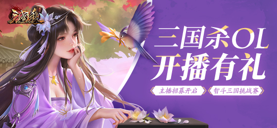 董伟直播的主机游戏三国