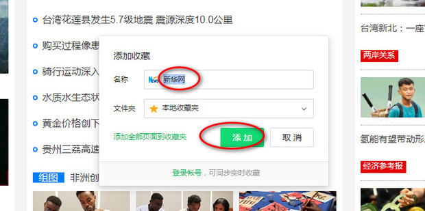 换主机收藏的网址怎么办