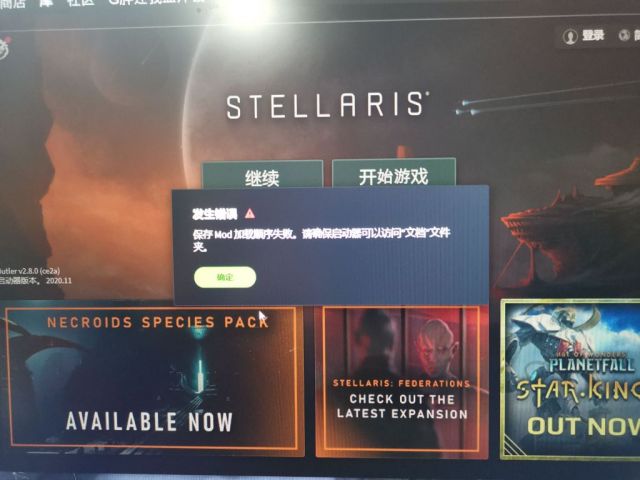 群星主机版本不符