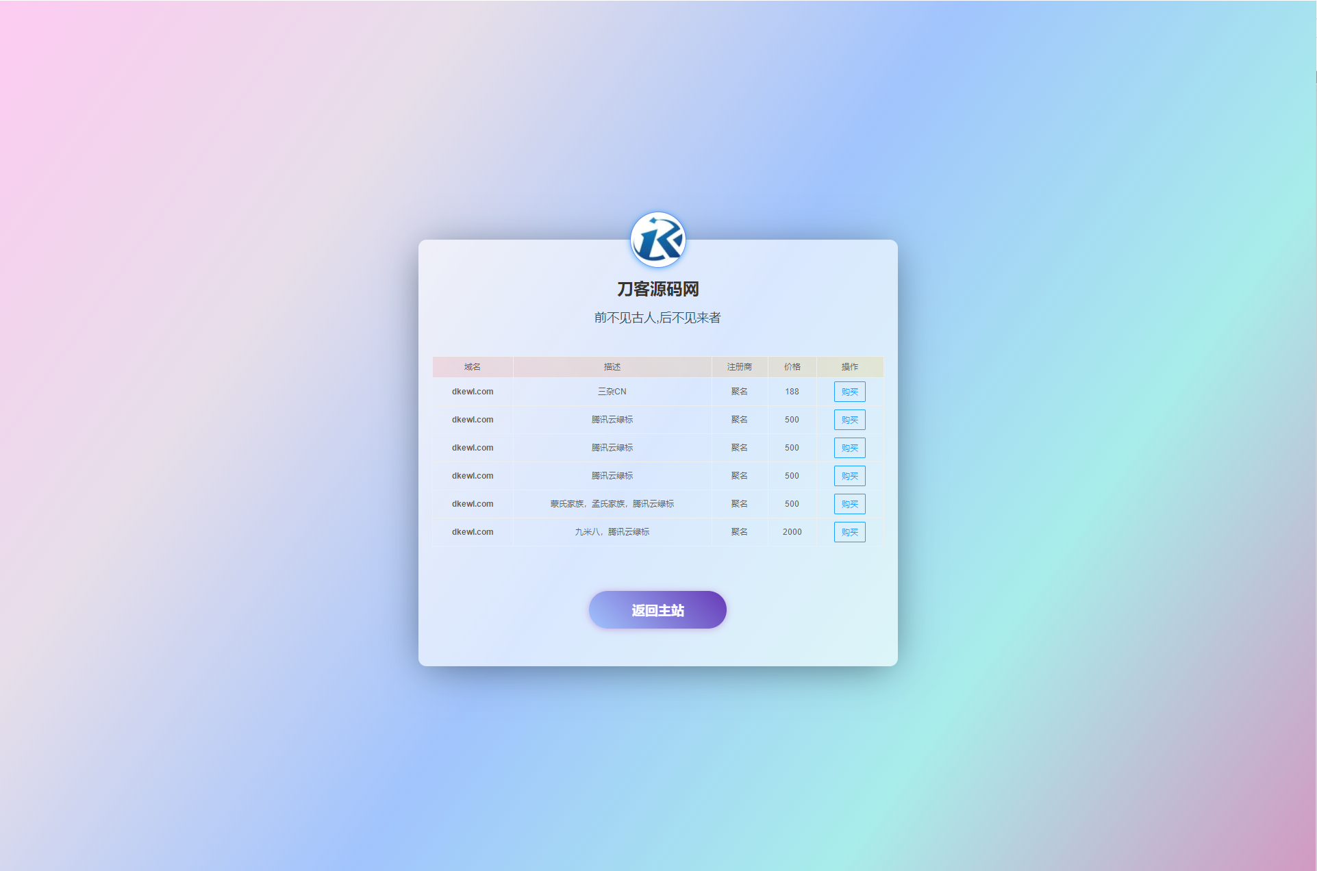 卖主机网站源码